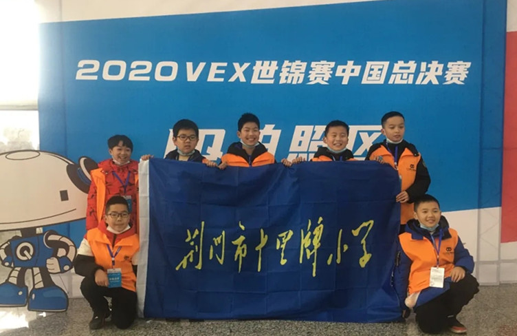 12.26十里牌小学组队到重庆参加2020VEX世锦赛中国总决赛.jpg