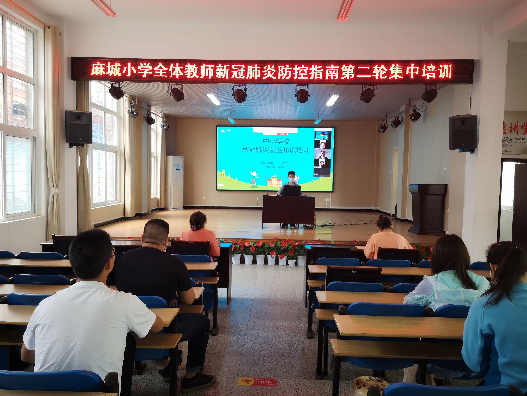 麻城小学部分班子成员在阶梯教室参加新冠肺炎疫情防控知识培训.jpeg